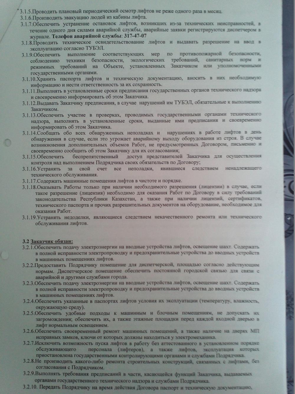 Договор на обслуживание лифта от 01 октября 2015 года (ТОО … / Базовая  документация и информация о … / Наурызбай батыра, 99/1