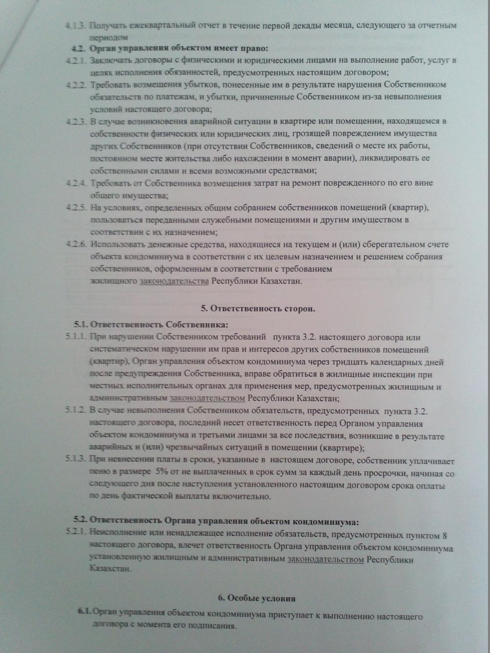 Договор №16/15 на управление УК от 15 августа 2015 с … / Базовая  документация и информация о … / Наурызбай батыра, 99/1